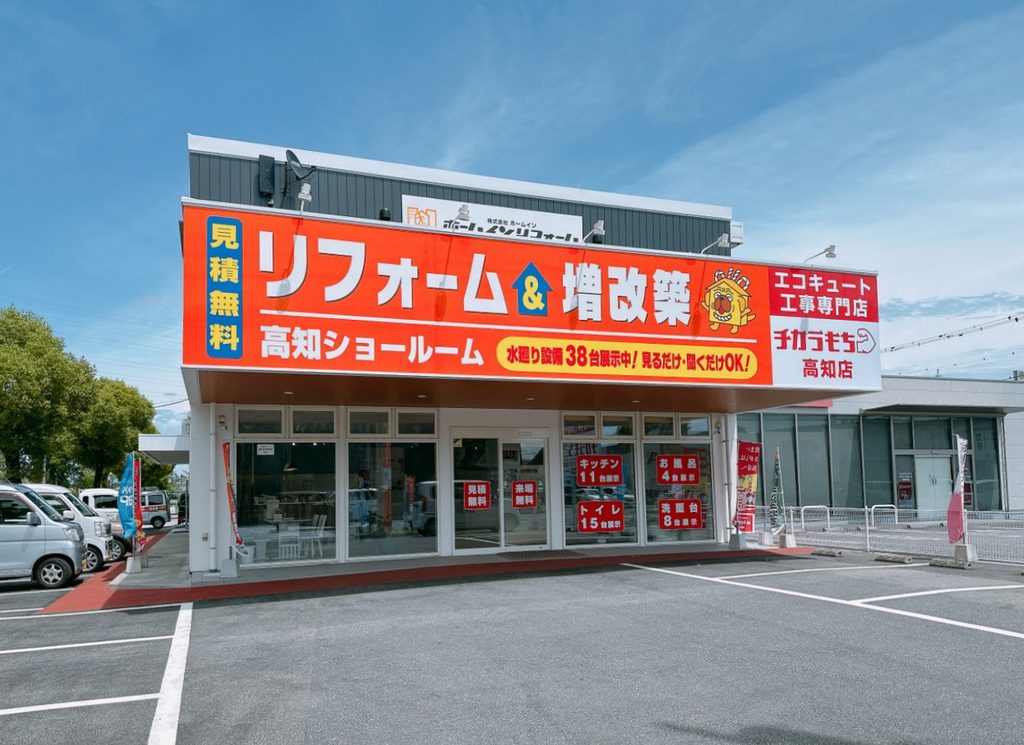 高知市のホームインリフォームショールーム